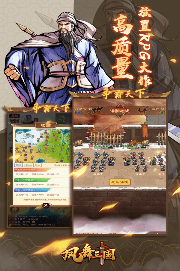 凤舞三国新版
