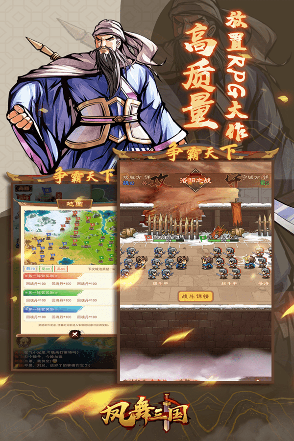 凤舞三国新版
