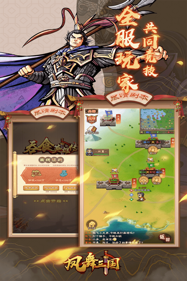 凤舞三国新版
