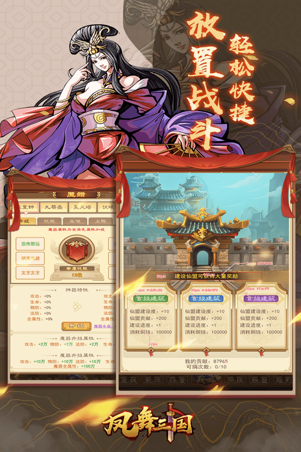 凤舞三国新版
