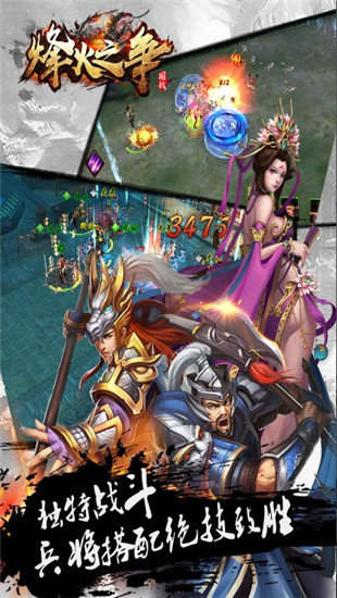 烽火之争三国霸业正式版