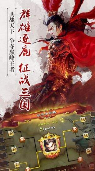 三国之霸主崛起正式版