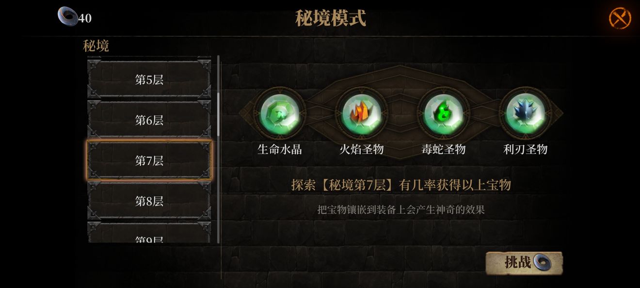 暗魔领主优先解锁什么战利品 暗魔领主先刷哪层秘境