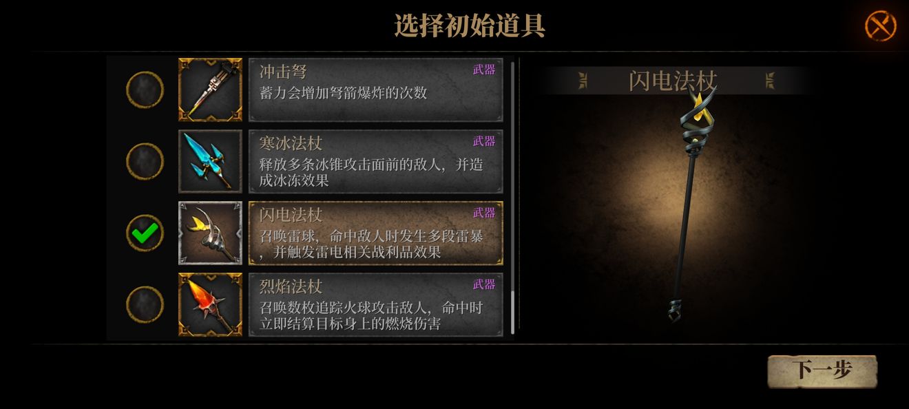 暗魔领主武器流派有哪些 闪电法杖好用吗