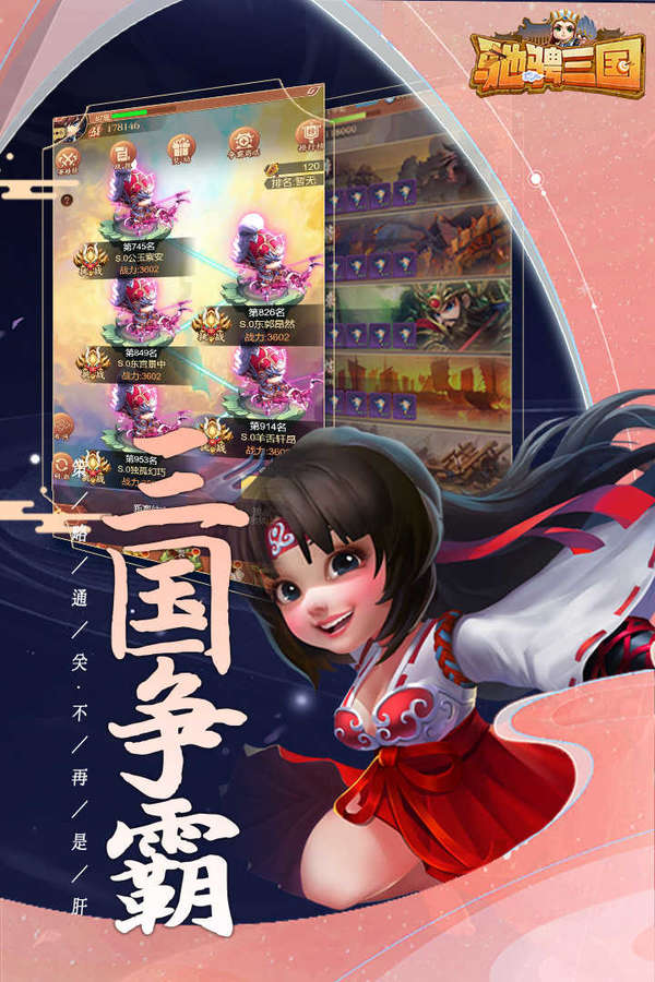 驰骋三国手机版