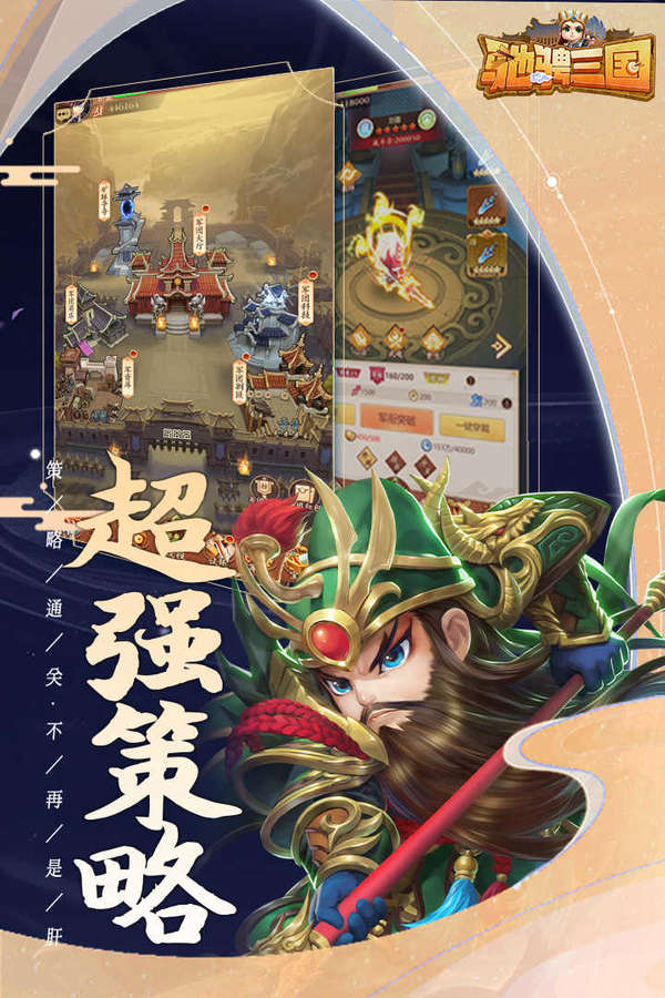 驰骋三国手机版