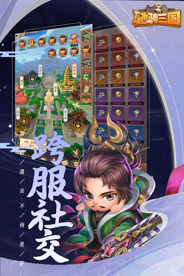 驰骋三国手机版