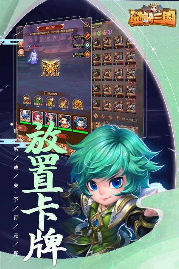 驰骋三国手机版