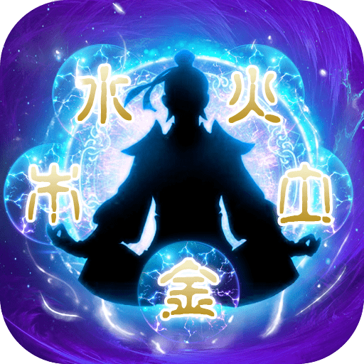 太古仙尊修改版无限仙玉2022手机最新版
