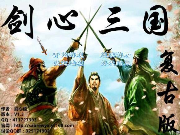 剑心三国1.9复古版v1.9