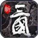 三国之路3v1.0