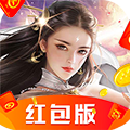 仙侠奇缘手游红包版