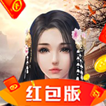 觅仙道红包版