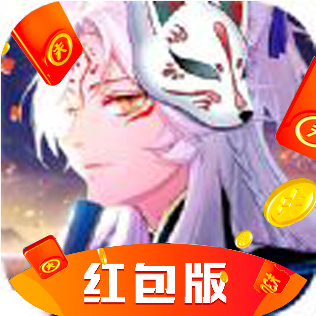 寻妖姬红包版