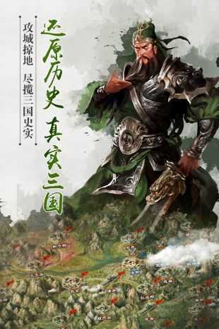 逐鹿三国之君临天下手机版