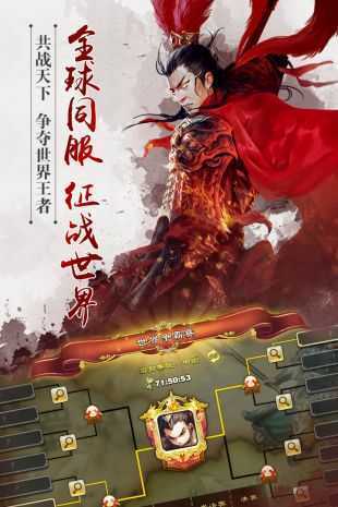 逐鹿三国之君临天下手机版