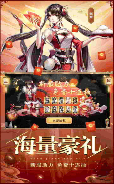 三国神将令红包版