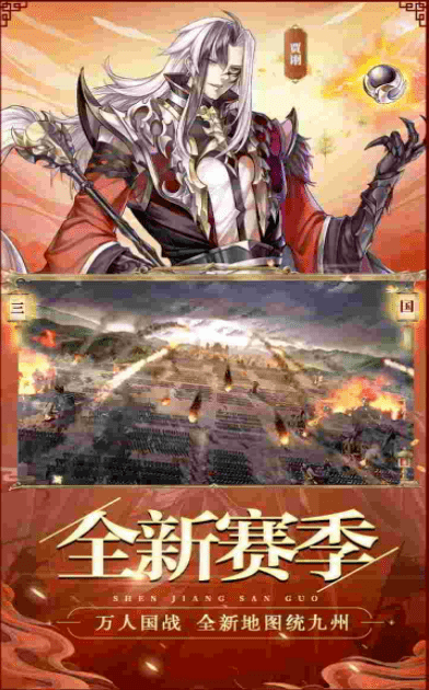 三国神将令红包版