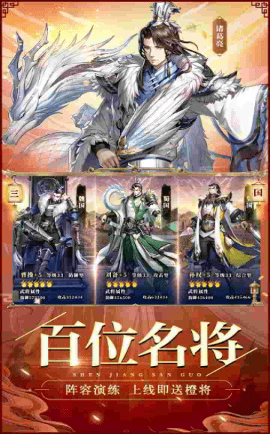 三国神将令红包版