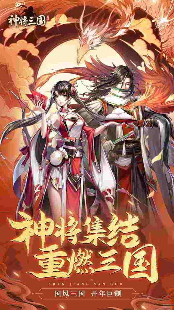 三国神将令红包版