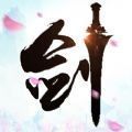 天涯刀剑录正式版