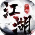 神游江湖红包版