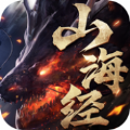 山海经之蛮荒修仙变态版