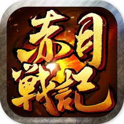 赤月战记变态版