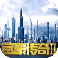富豪传奇2手游2022