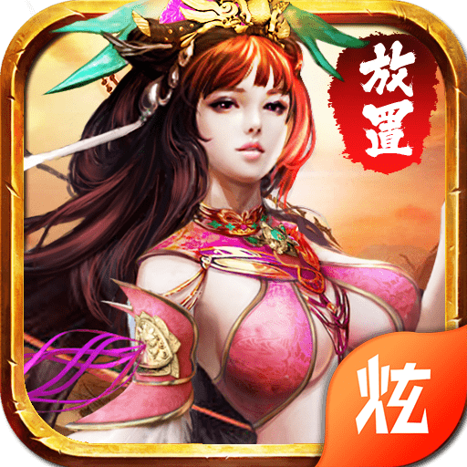 放置三国送满v和9999999元宝2022全新版