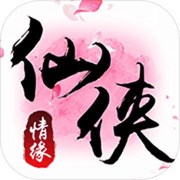 仙侠情缘红包版