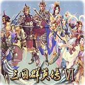 三国群英传6安卓版单机2022最新版