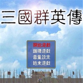 三国群英传手机版单机2022新版