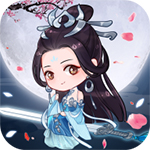 天天挂机修仙修改版