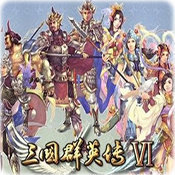 三国群英传6安卓版单机2022新版