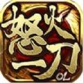 复古超变怒火一刀手游