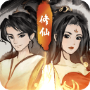 逍遥仙剑传修改版