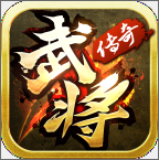 kkk传奇武将传正式版