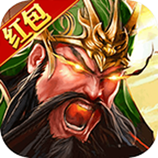 放置三国正式版正版2022免费版