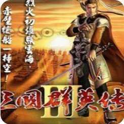 三国群英传手机版2022免费版