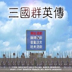 三国群英传2威力加强版2022免费版