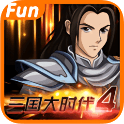 三国大时代4霸王立志修改版最新版2022免费版