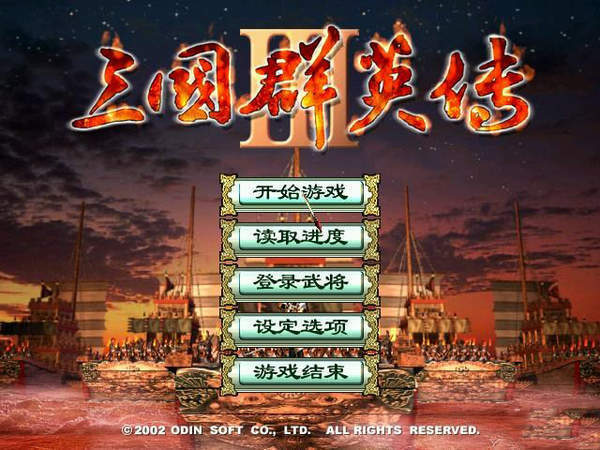 奥汀三国群英传3手机版地址2022最新版