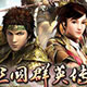 三国群英传7手机版单机最新2022