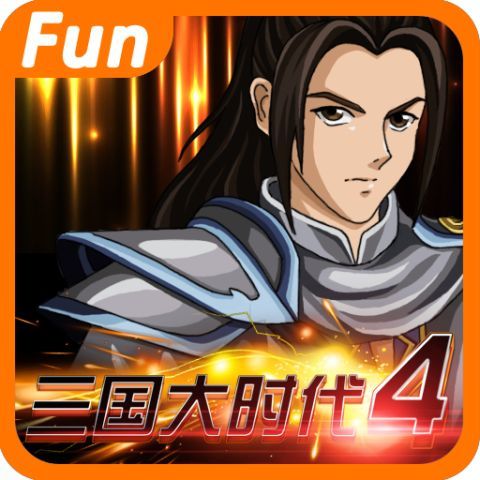 三国大时代4霸王立志修改版最新版新版2022
