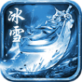 御神冰雪刀刀切割安卓版