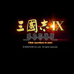 三国志9安卓完美移植版最新2022