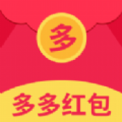 多多红包群红包版