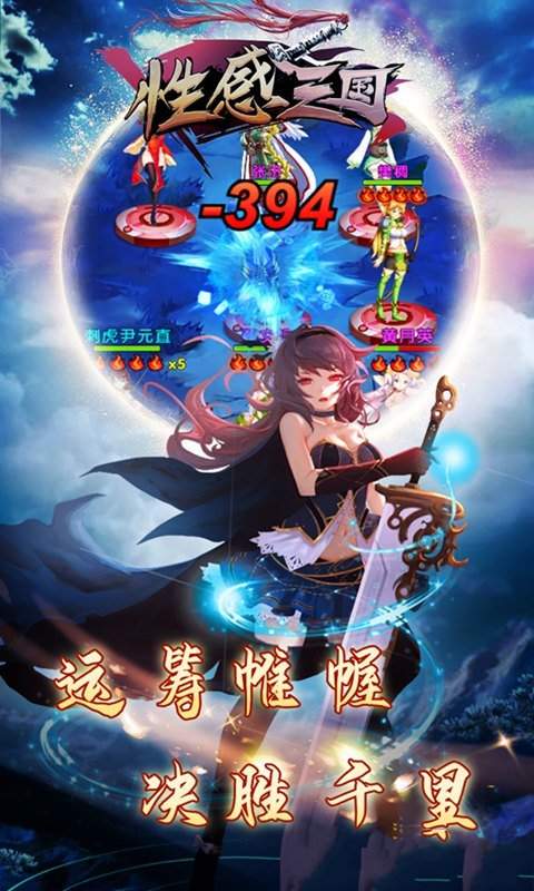 性感三国女武将版