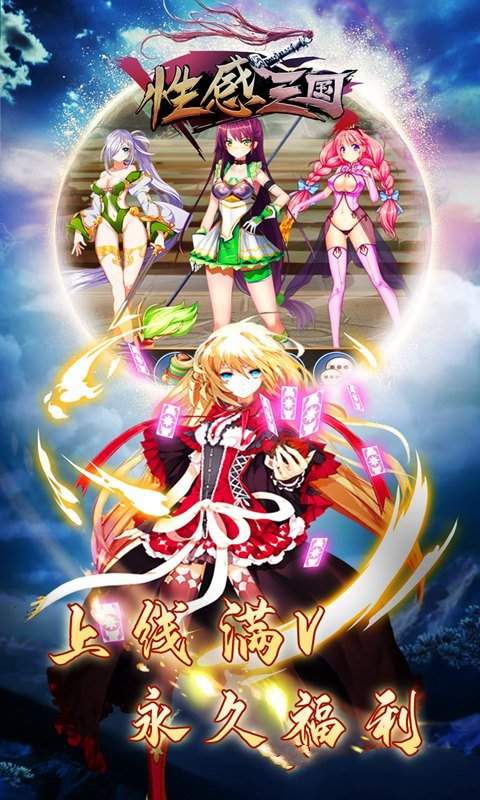 性感三国女武将版